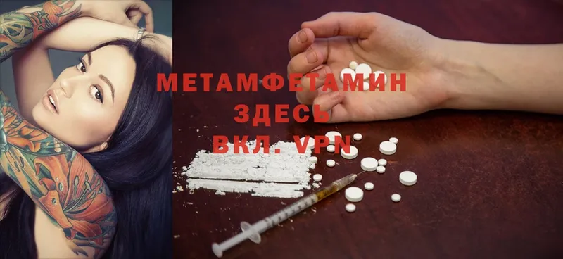 МЕТАМФЕТАМИН Methamphetamine  где можно купить наркотик  kraken ONION  Валдай 